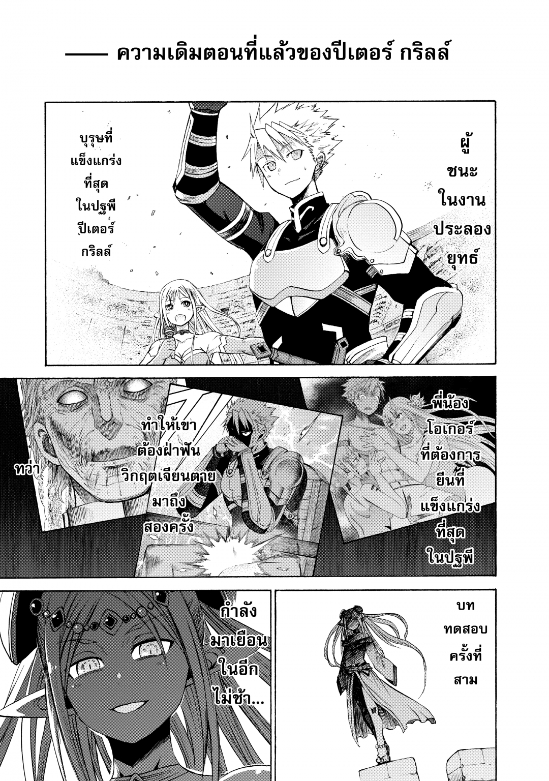 ปีเตอร์-กริลล์กับช่วงเวลาแห่งปราชญ์-peter-grill-to-kenja-no-jikan-เล่ม
