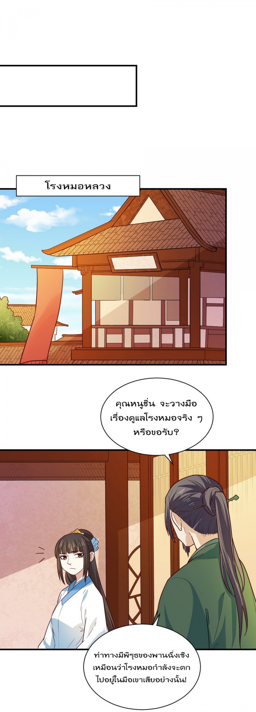 พลิกชะตานางพญาสะท้านปฐพี-ตอนที่-34-เขามาทําอะไร