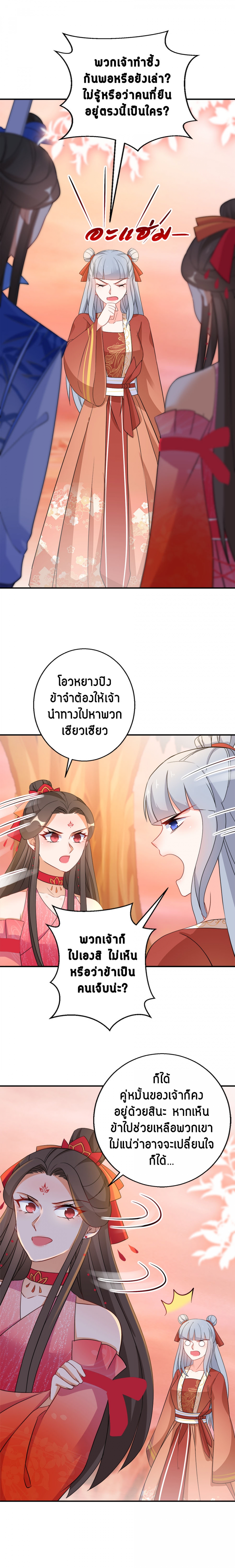 ยอดชายาเหนือฤทธาสวรรค์-ตอนที่-49-ทําเป็นรักใคร่กลมเกลียว