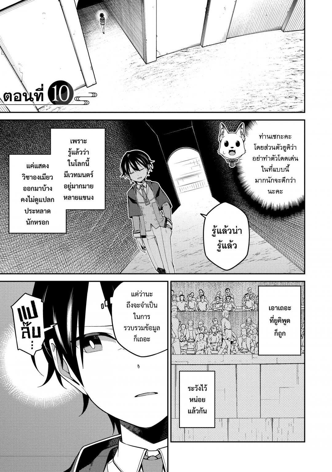 บันทึกการเกิดใหม่ในต่างโลกขององเมียวจิสุดแกร่งเทียบกับโยไคที่อยู่ใต้บั