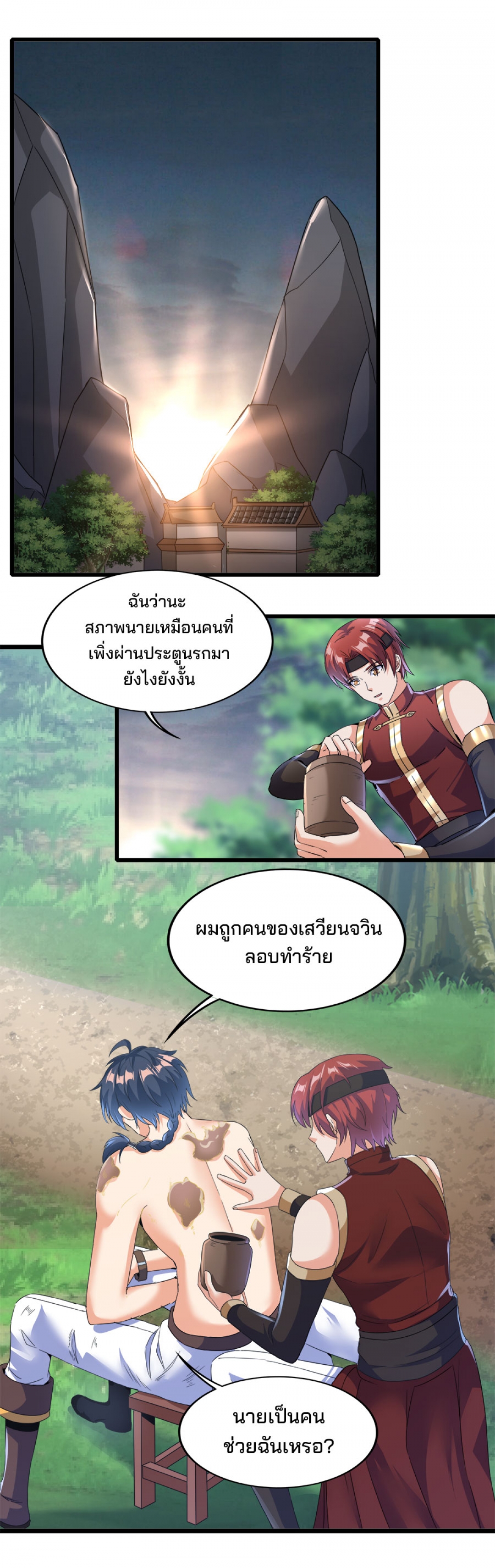 ปลุกสวรรค์สยบปฐพี-ภาค-2-ตอนที่-81-โผล่หัว