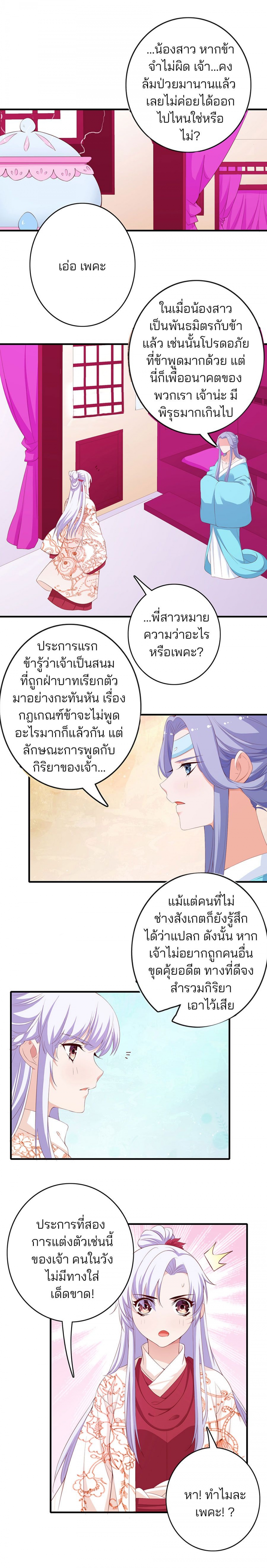 ฮองเฮาของข้าคือจอมยุทธ์แห่งยุทธภพ-ตอนที่-21