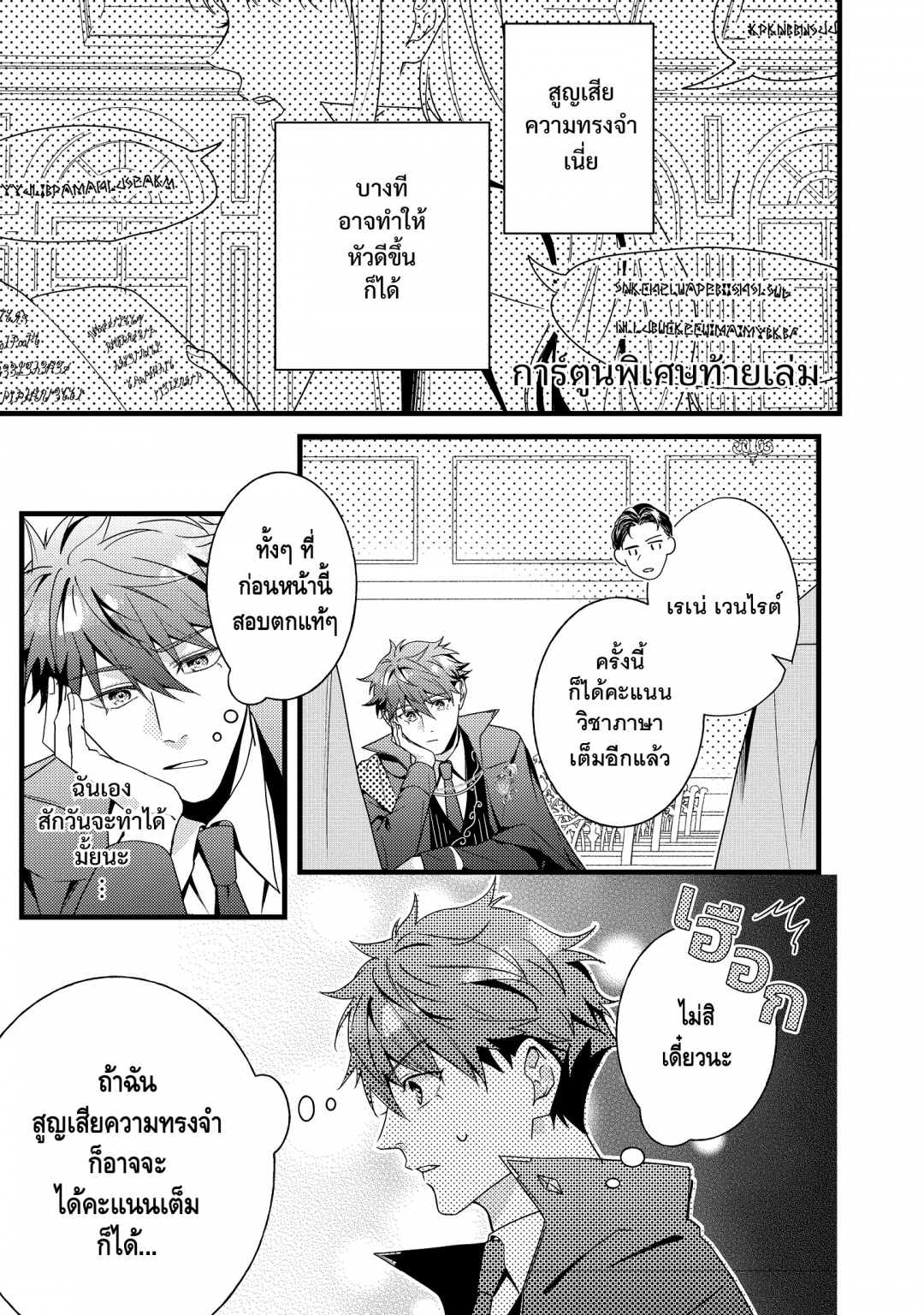 เกิดใหม่เป็นนางเอกเกมจีบหนุ่มที่กําลังจะ-bad-end-ชาตินี้ก็อยากมีความรั