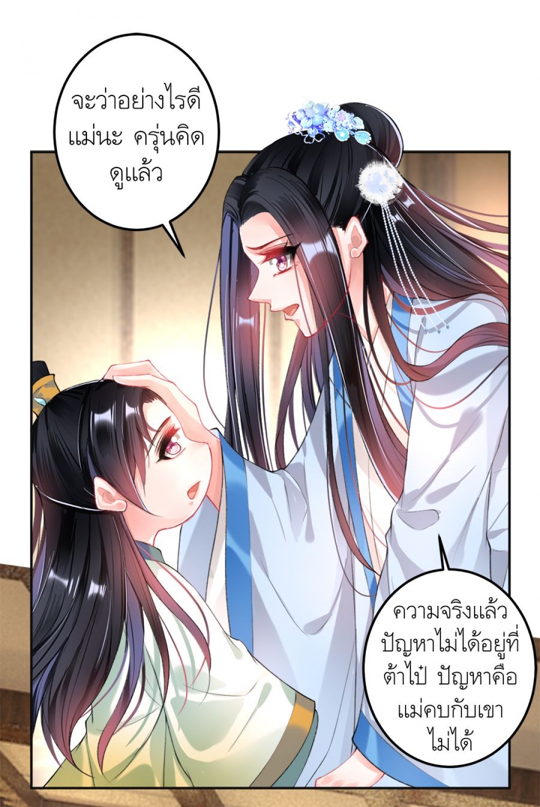 my-honey-and-my-baby-มือขวาผู้นี้แอบรักท่านอ๋อง-ตอนที่-24-เลิกชอบเขา