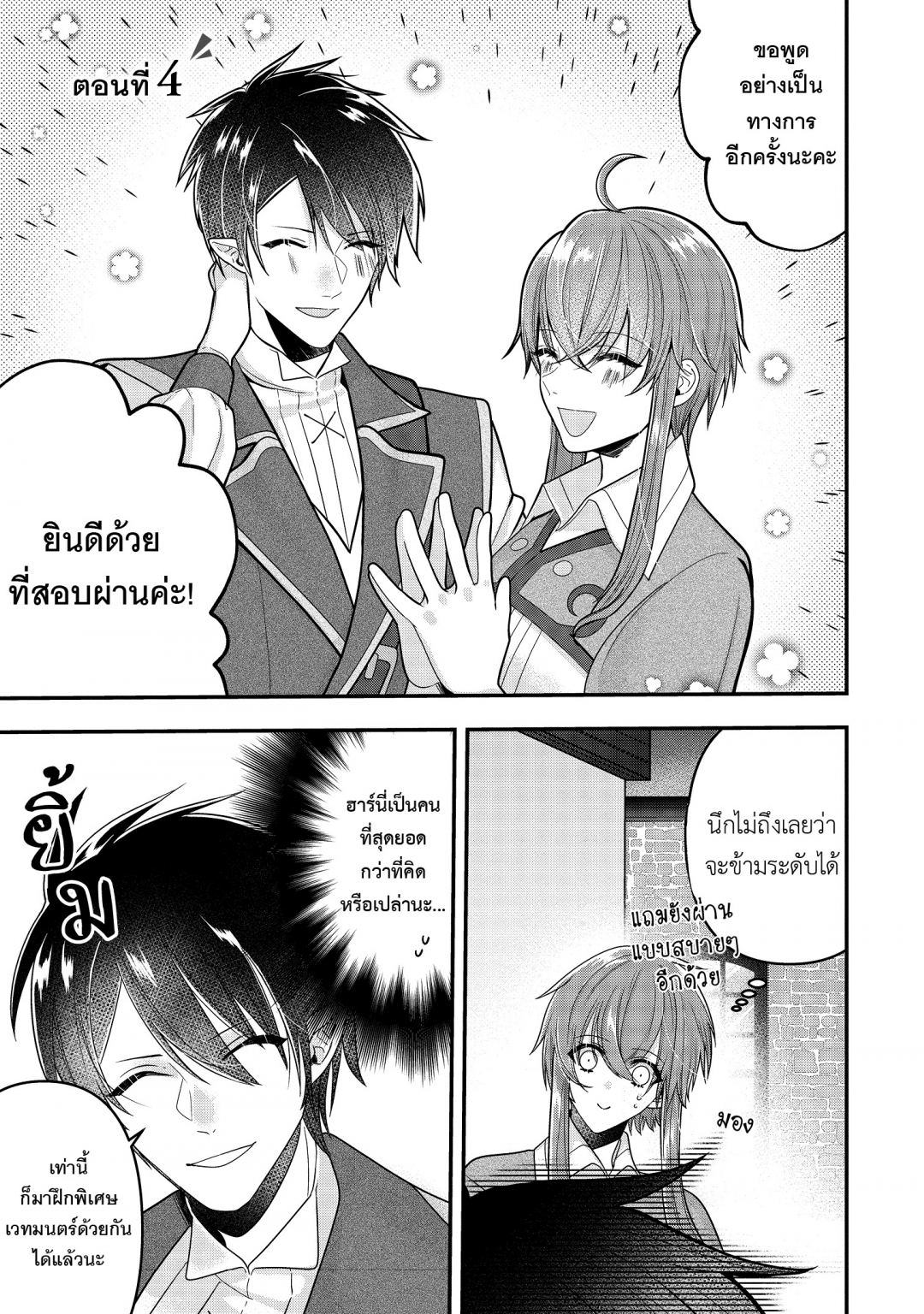 เพราะฉันไม่ใช่สตรีศักดิ์สิทธิ์-watashi-seijo-ja-arimasen-kara-เล่มที่