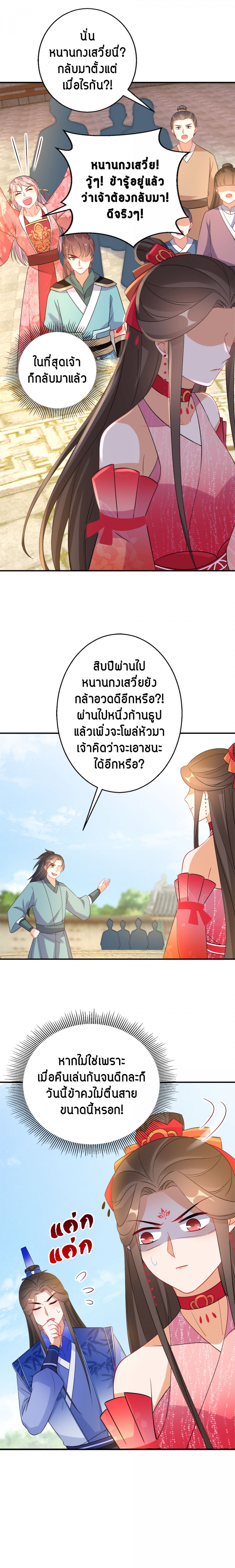ยอดชายาเหนือฤทธาสวรรค์-ตอนที่-52-ตอนนี้ยังไม่ถึงเวลา