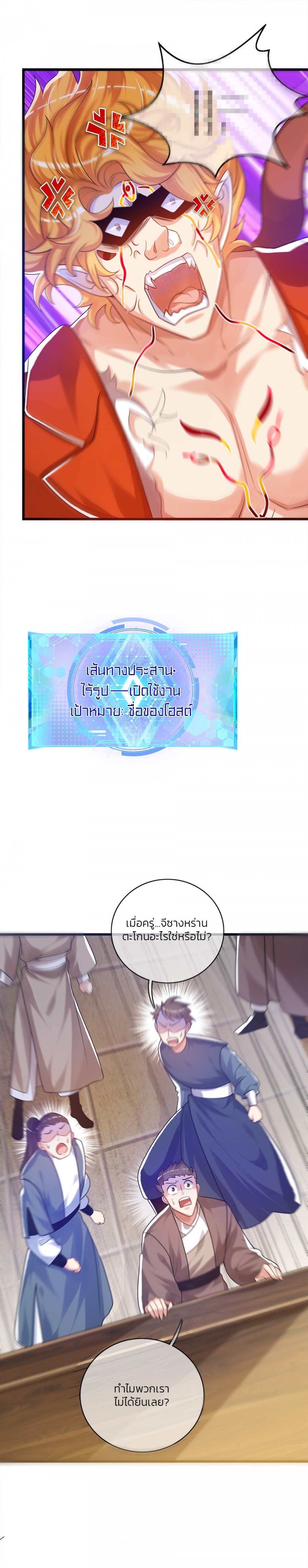 ไปต่างโลกกับ-ระบบ-เหมียว-harmonious-emperor-is-respected-ตอนที่-30