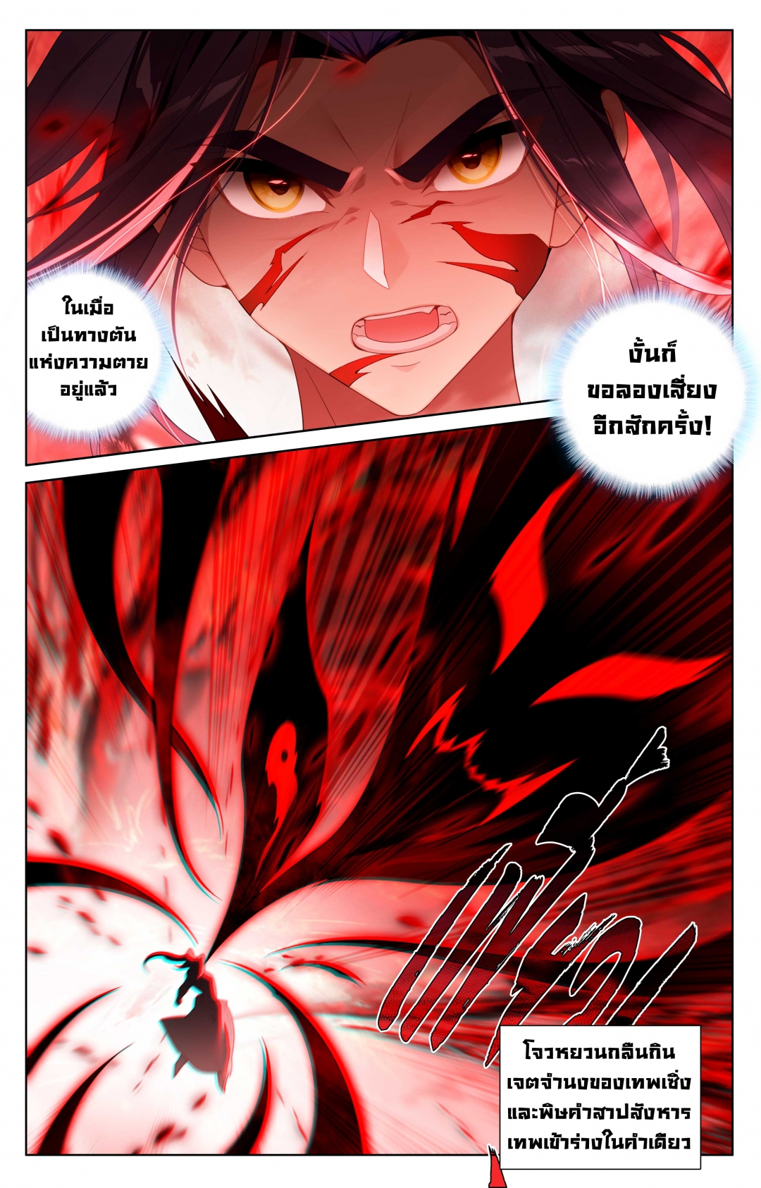 อภินิหารทายาทมังกรจอมราชันย์-yuan-zun-ตอนที่-586
