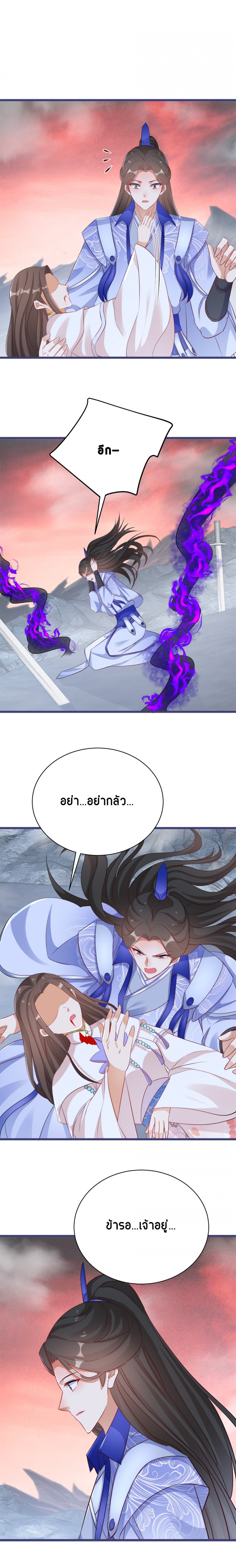 ยอดชายาเหนือฤทธาสวรรค์-ตอนที่-97-ปราชญ์กลายเป็นมาร