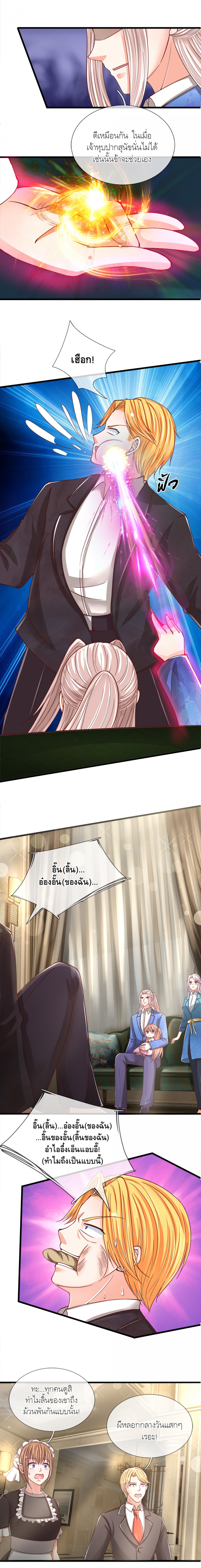 the-love-story-of-my-immortal-dad-ลูกน้อยขอมา-ปะป๊าจัดให้-comic-ตอนที่