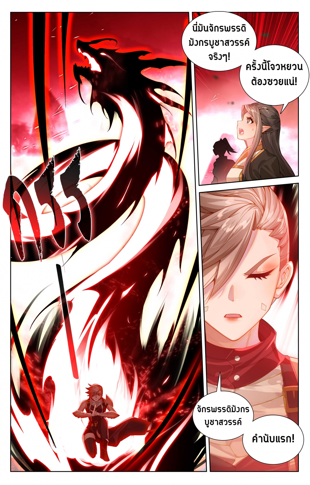 อภินิหารทายาทมังกรจอมราชันย์-yuan-zun-ตอนที่-518