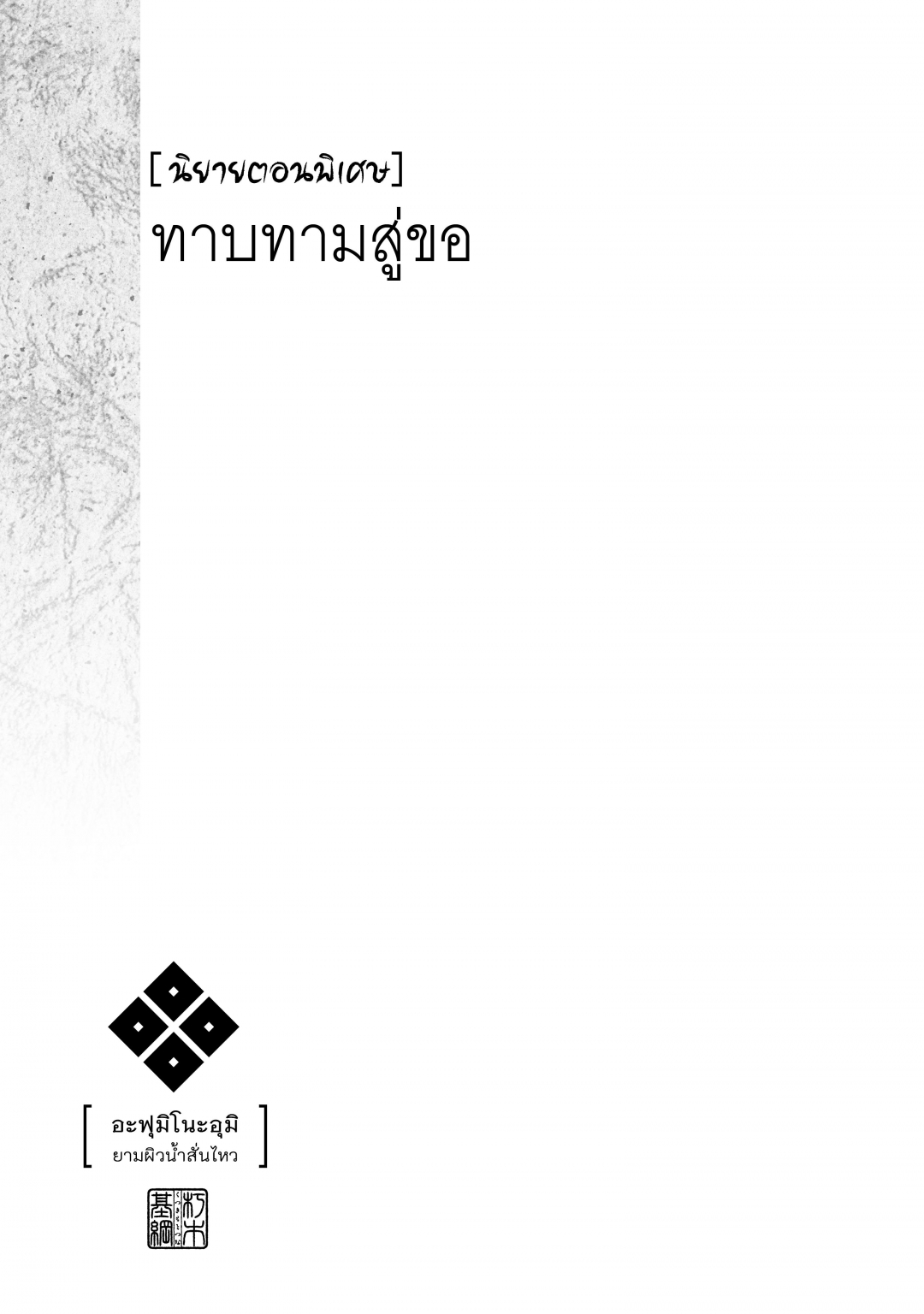 อะฟุมิ-โนะ-อุมิ-ยามผิวน้ําสั่นไหว-afumi-no-umi-minamo-ga-yureru-toki-เ