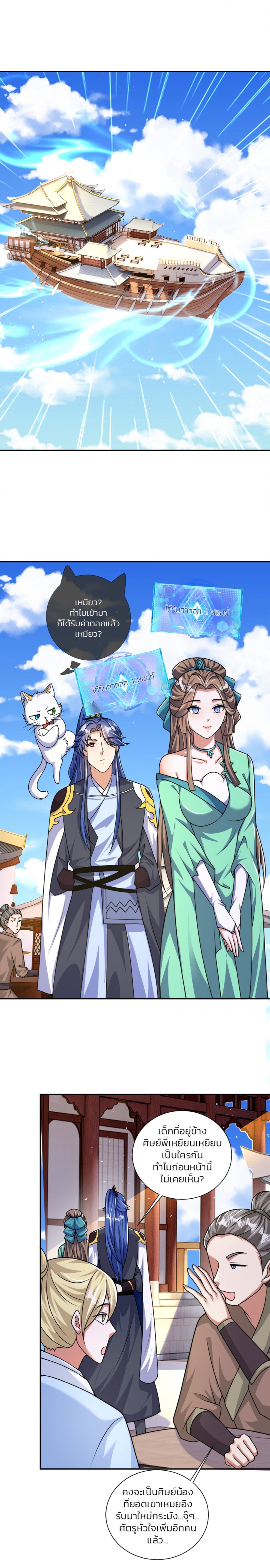 ไปต่างโลกกับ-ระบบ-เหมียว-harmonious-emperor-is-respected-ตอนที่-74