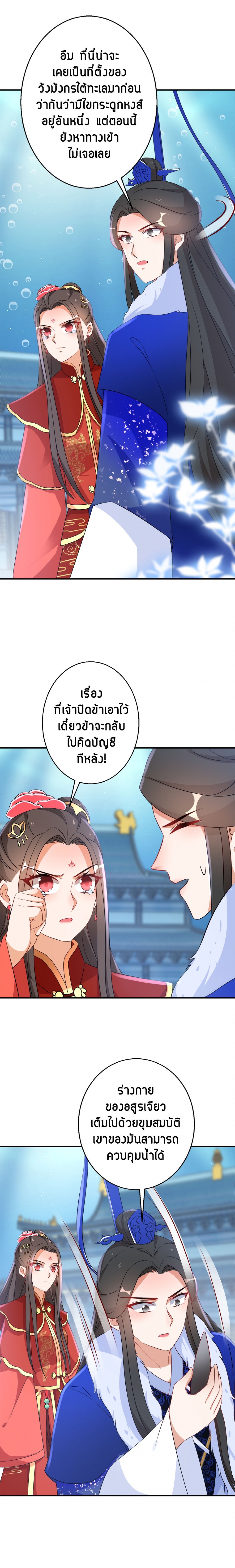 ยอดชายาเหนือฤทธาสวรรค์-ตอนที่-69-ตามหาไขกระดูกหงส์
