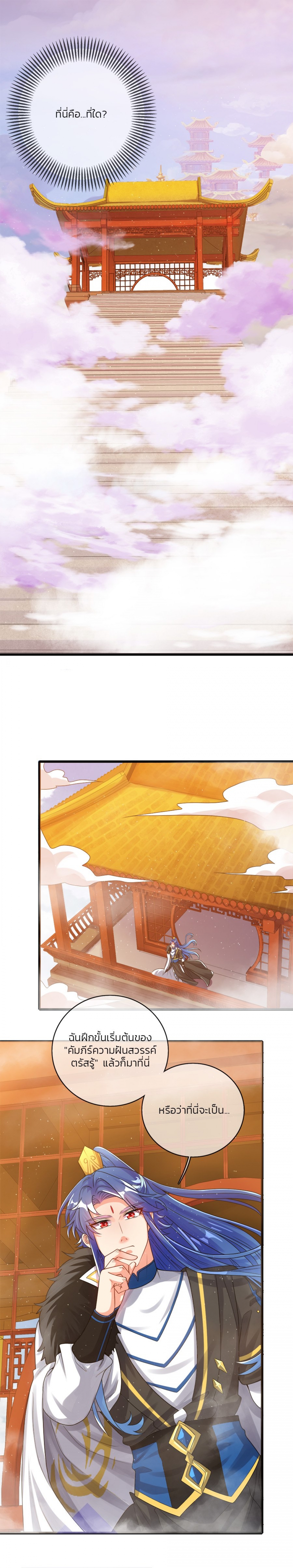 ไปต่างโลกกับ-ระบบ-เหมียว-harmonious-emperor-is-respected-ตอนที่-35
