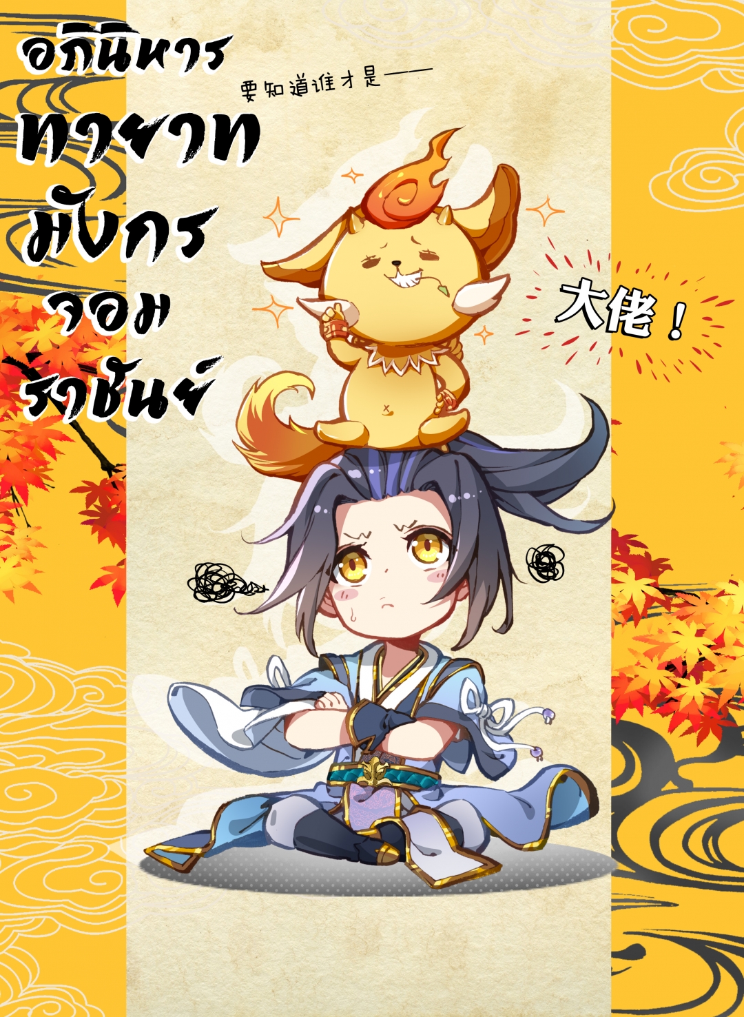 อภินิหารทายาทมังกรจอมราชันย์-yuan-zun-ตอนที่-14-น้ําตกอวี้หลิง