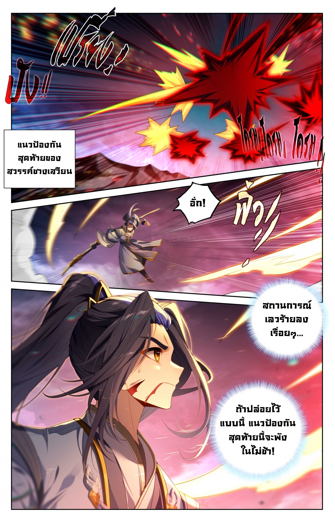 อภินิหารทายาทมังกรจอมราชันย์-yuan-zun-ตอนที่-583