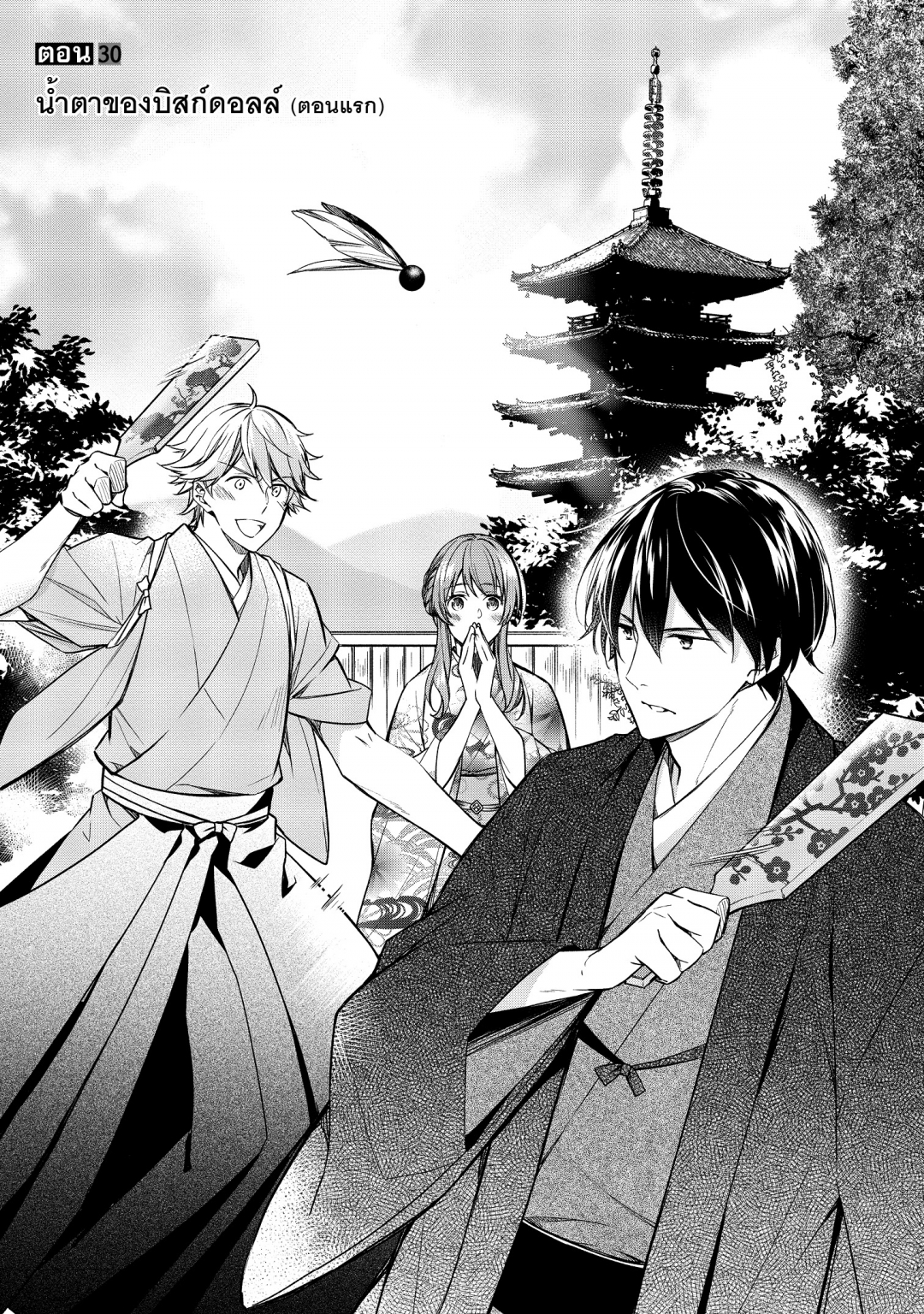 ไขปริศนากับโฮมส์แห่งเกียวโต-kyoto-teramachi-sanjou-no-holmes-เล่มที่-7