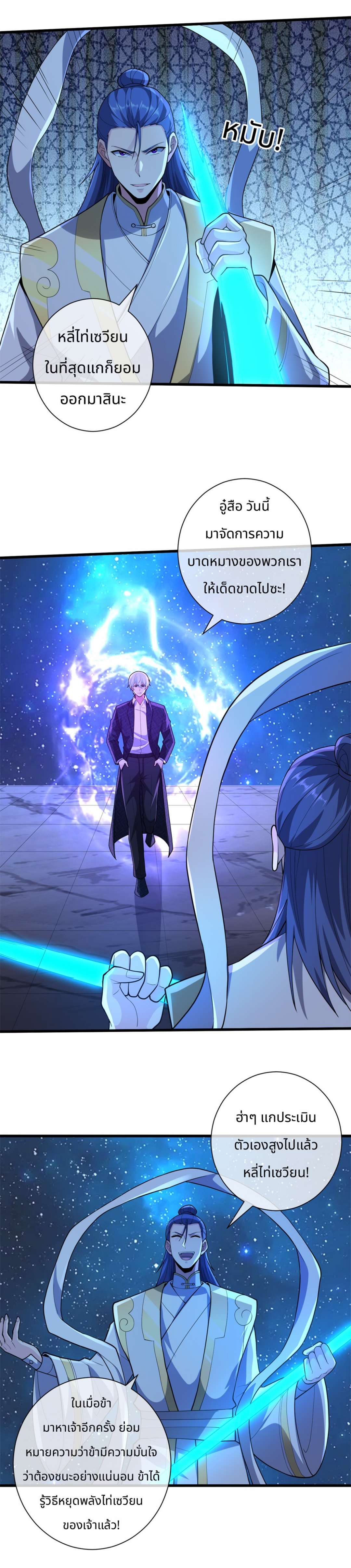 reborn-king-จุติเทพปรมาจารย์แห่งยุค-im-the-great-immortal-ตอนที่-236