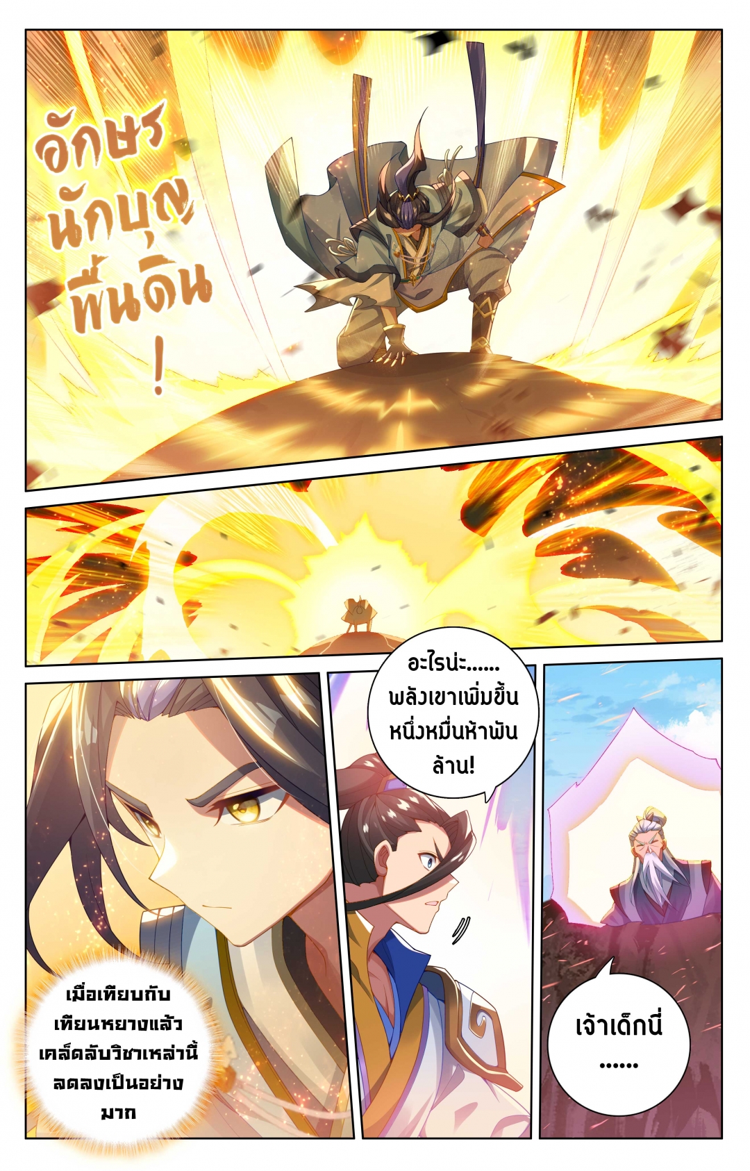 อภินิหารทายาทมังกรจอมราชันย์-yuan-zun-ตอนที่-507