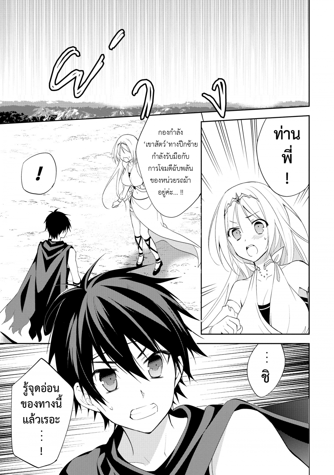 ราชาอาชาไนยกับวาลคิรีแห่งพันธสัญญา-hyakuren-no-haou-to-seiyaku-no-valk