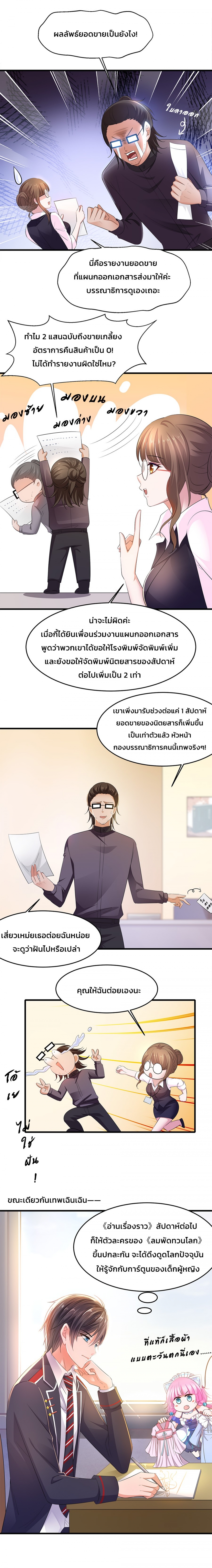 เสวียป้า-ระบบอัจฉริยะเกินต้าน-ตอนที่-20