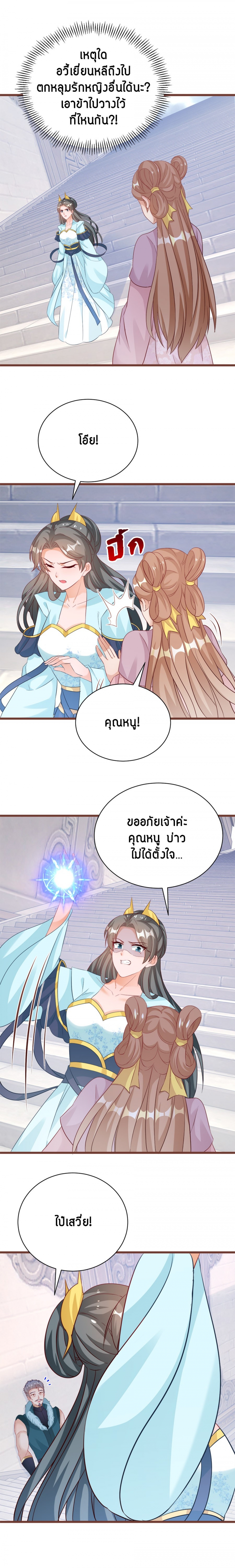ยอดชายาเหนือฤทธาสวรรค์-ตอนที่-93-ปีศาจแพะ
