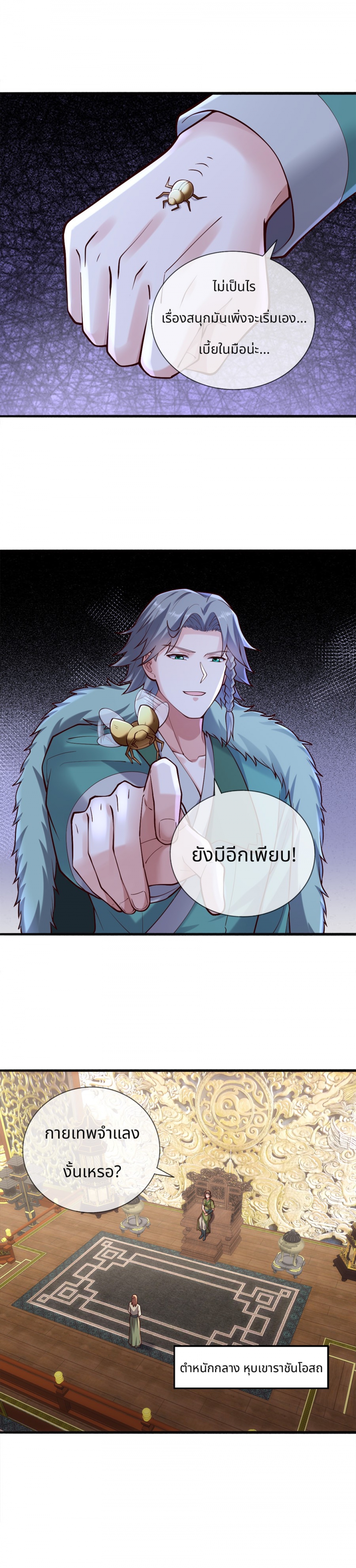 reborn-king-จุติเทพปรมาจารย์แห่งยุค-im-the-great-immortal-ตอนที่-266
