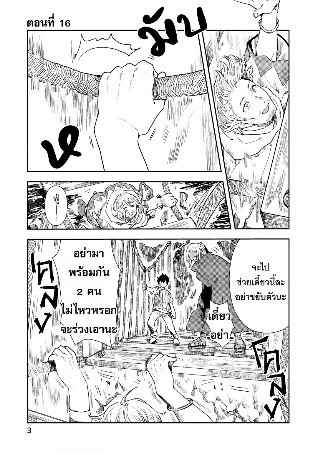 พ่อครัวฝึกหัดปฏิวัติอาหารต่างโลก-isekai-ryouridou-เล่มที่-4-ตอนที่-16