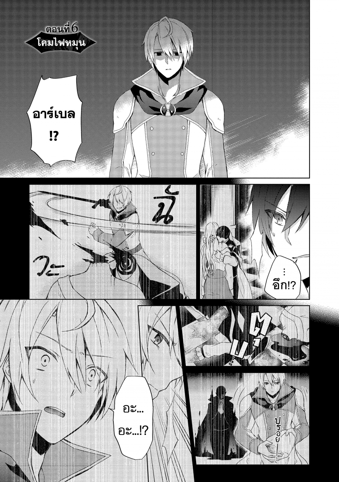 ผู้กล้าเนตรเทวะ-shingan-no-yuusha-เล่มที่-2-ตอนที่-6-โคมไฟหมุน