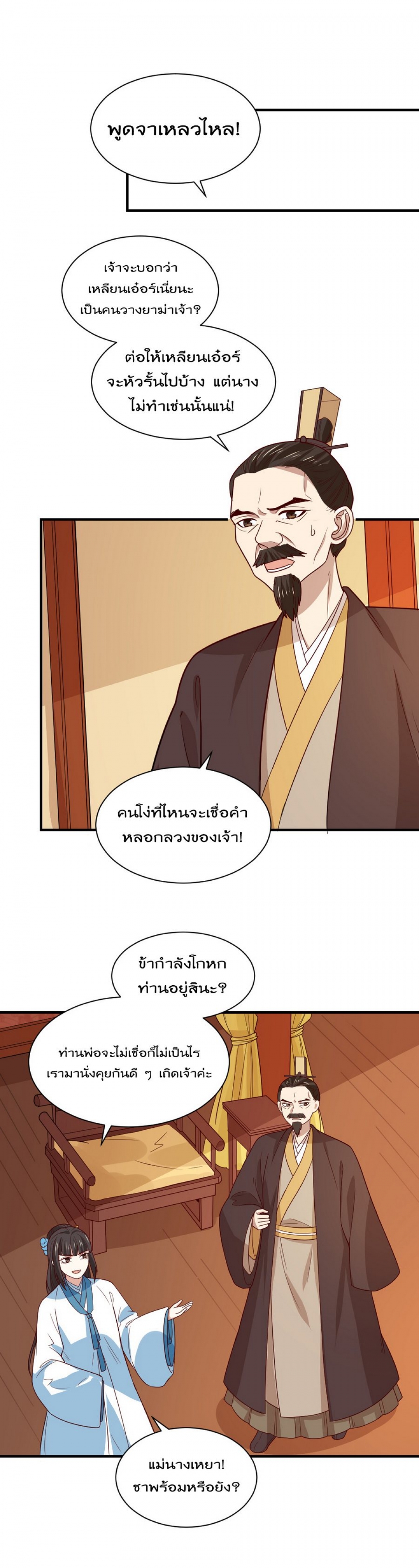 พลิกชะตานางพญาสะท้านปฐพี-ตอนที่-32-ข้าจะลงโทษเจ้าอย่างหนักแน่นอน