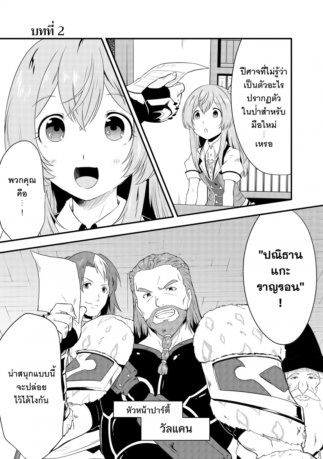บันทึกกิลด์ประจําวันของสาวประชาสัมพันธ์เกิดใหม่-tensei-shita-uketsukej