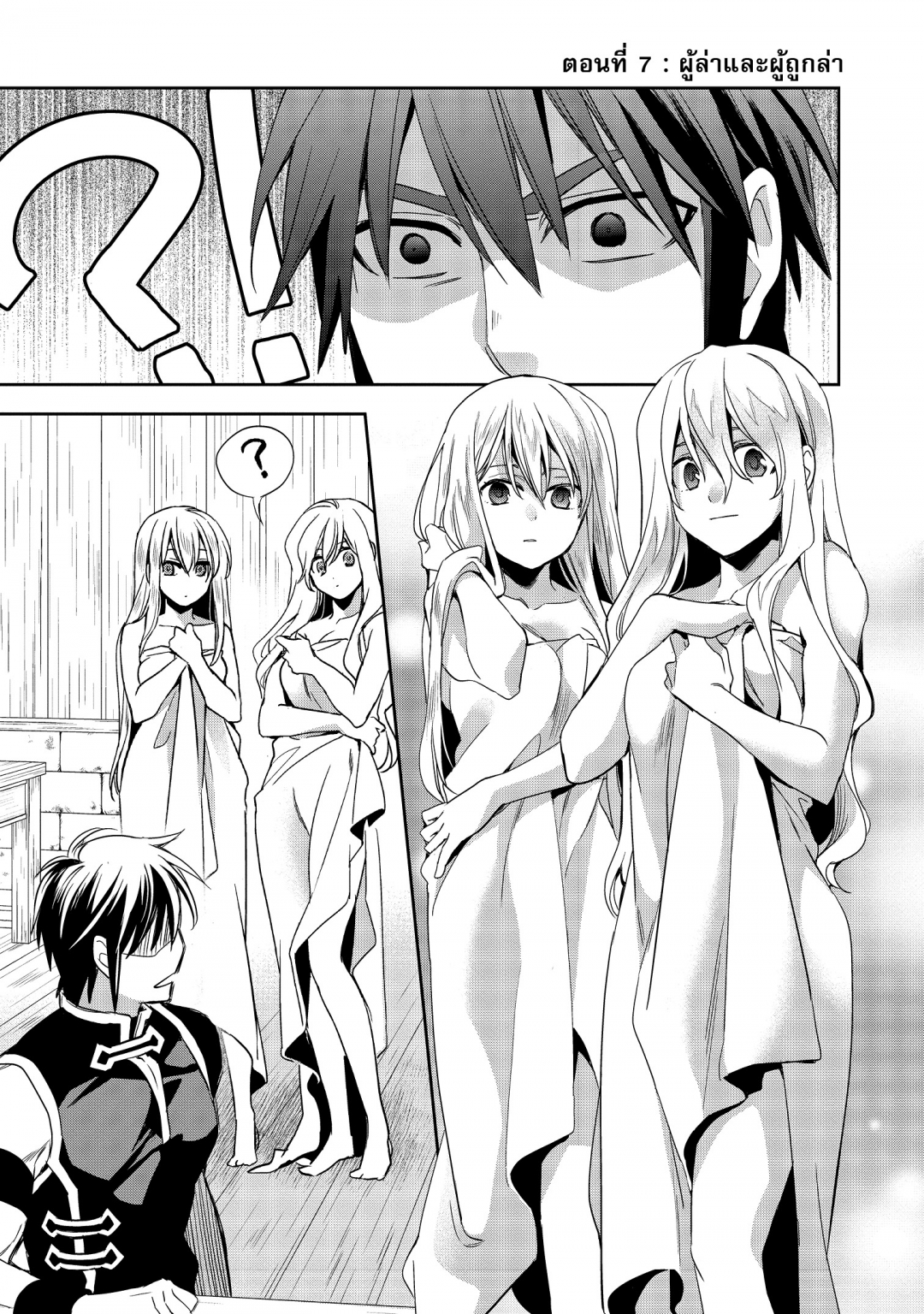 บันทึกสงครามวอร์เทเนีย-wortenia-senki-comic-เล่มที่-2-ตอนที่-7-ผู้ล่าแ