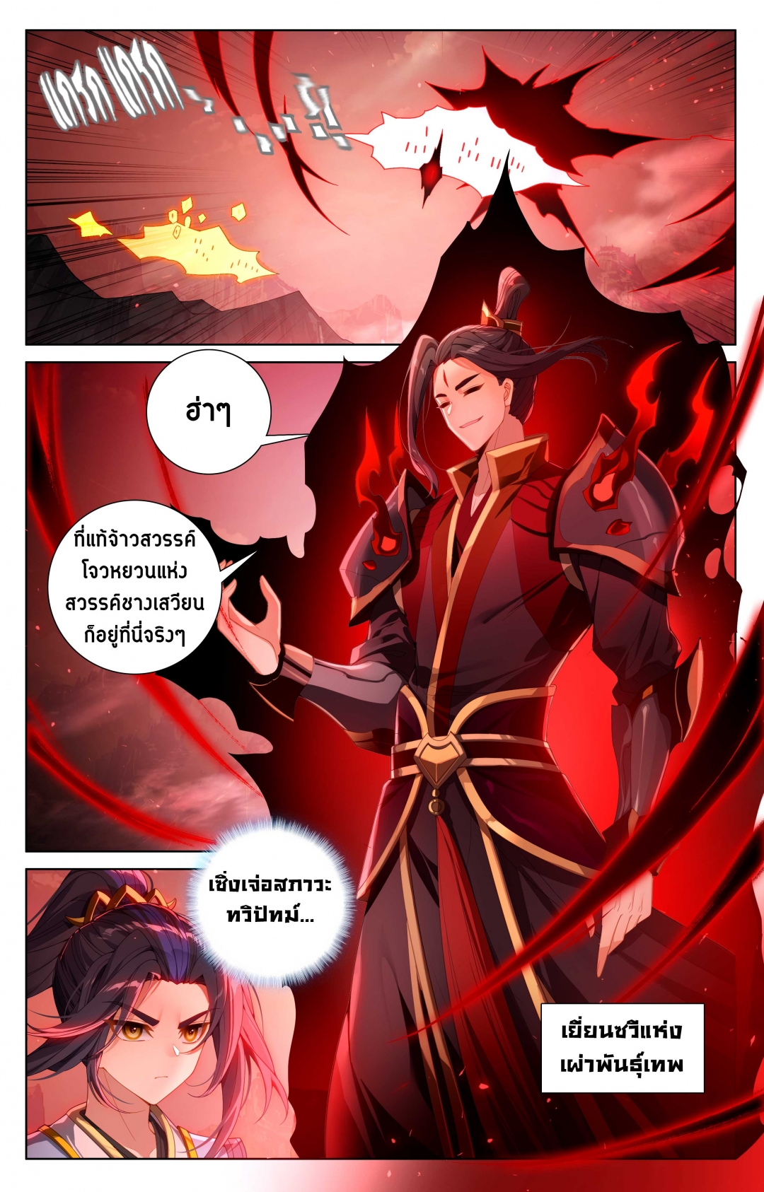อภินิหารทายาทมังกรจอมราชันย์-yuan-zun-ตอนที่-579