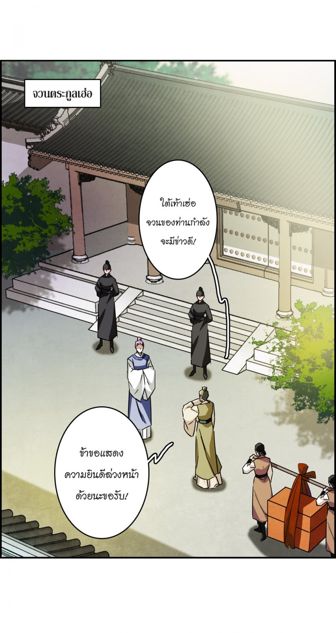 ตอนที่ 51 พระชายาองค์รัชทายาท