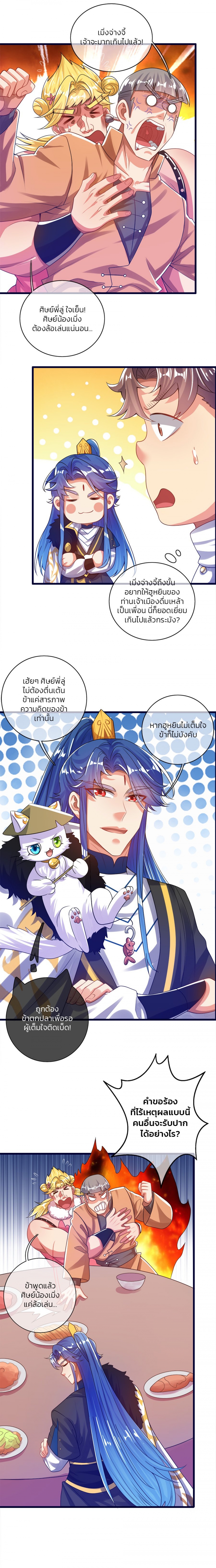 ไปต่างโลกกับ-ระบบ-เหมียว-harmonious-emperor-is-respected-ตอนที่-39