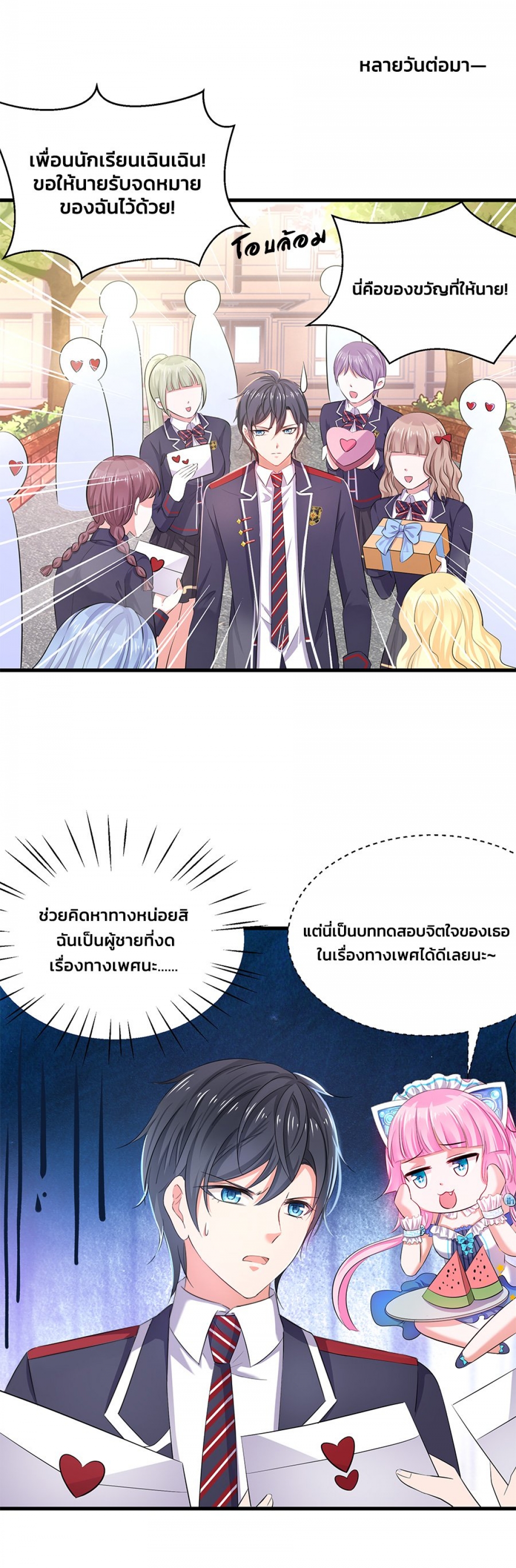 เสวียป้า-ระบบอัจฉริยะเกินต้าน-ตอนที่-9