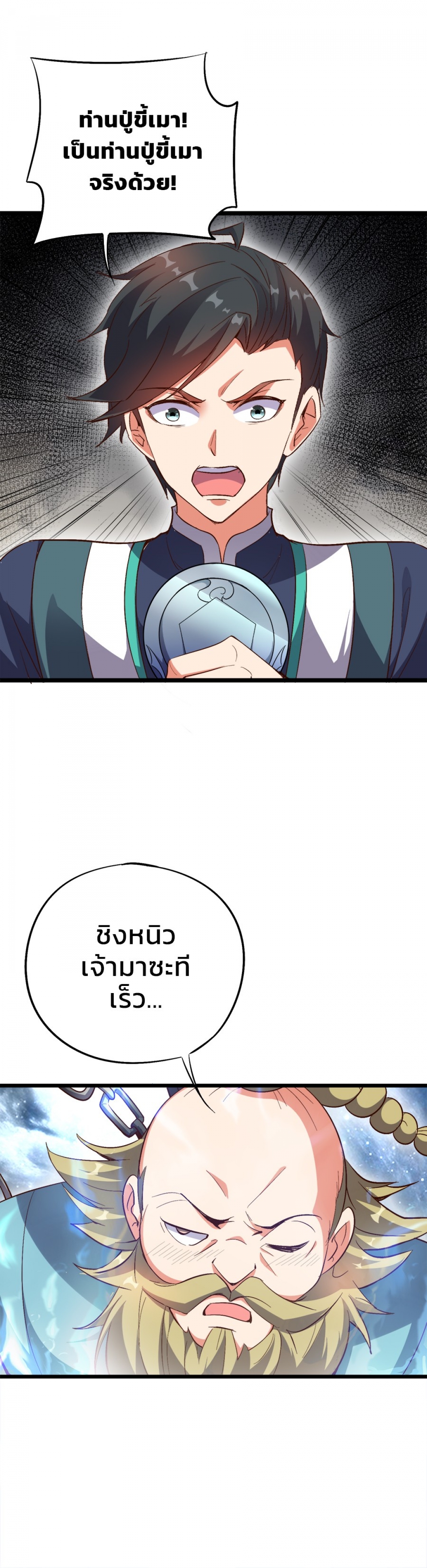 บันทึกช่วงเวลารุ่งโรจน์แห่งจักรพรรดิ-the-sacred-lord-of-scorching-summ