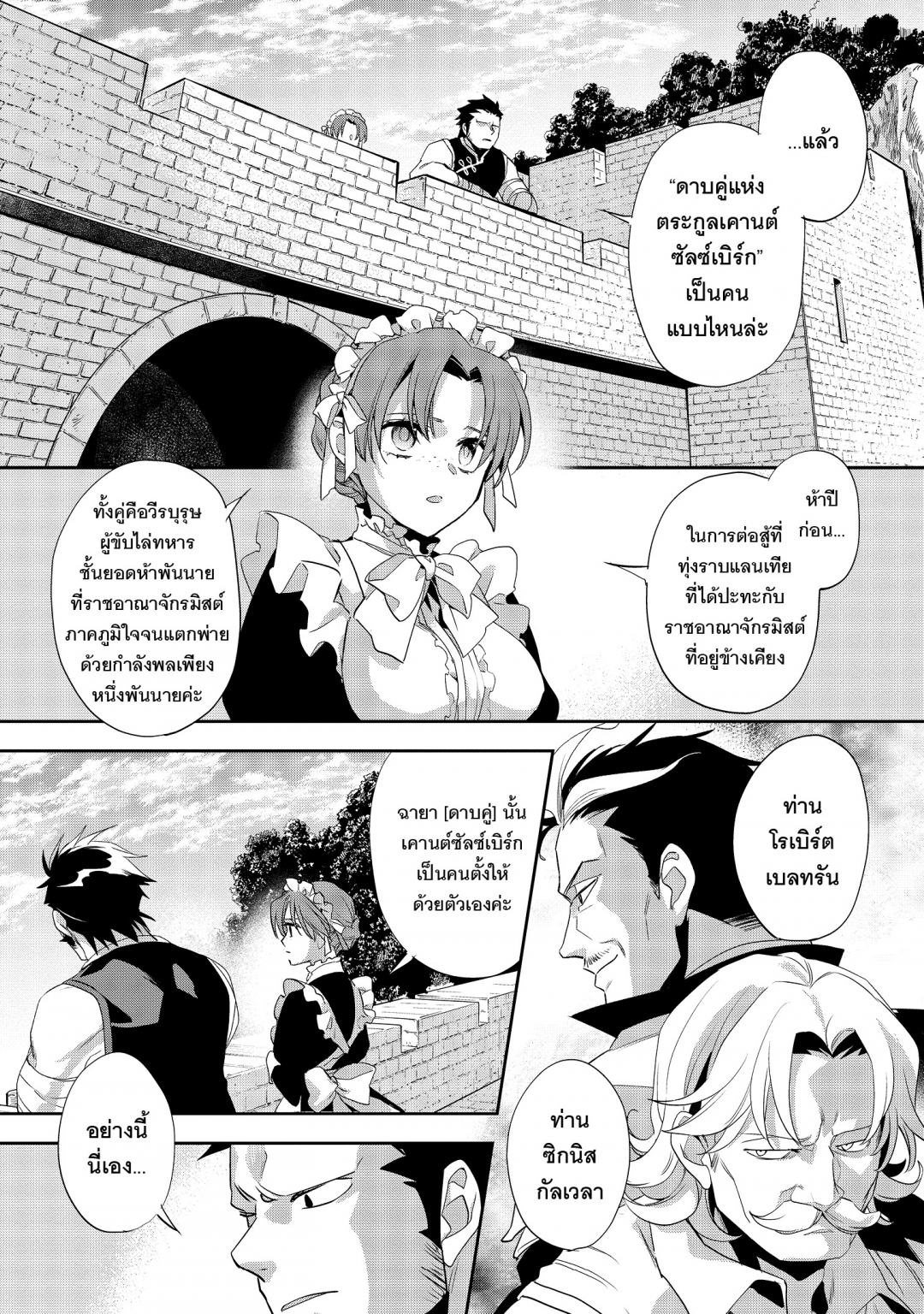 บันทึกสงครามวอร์เทเนีย-wortenia-senki-comic-เล่มที่-11-ตอนที่-52-ห้วงล