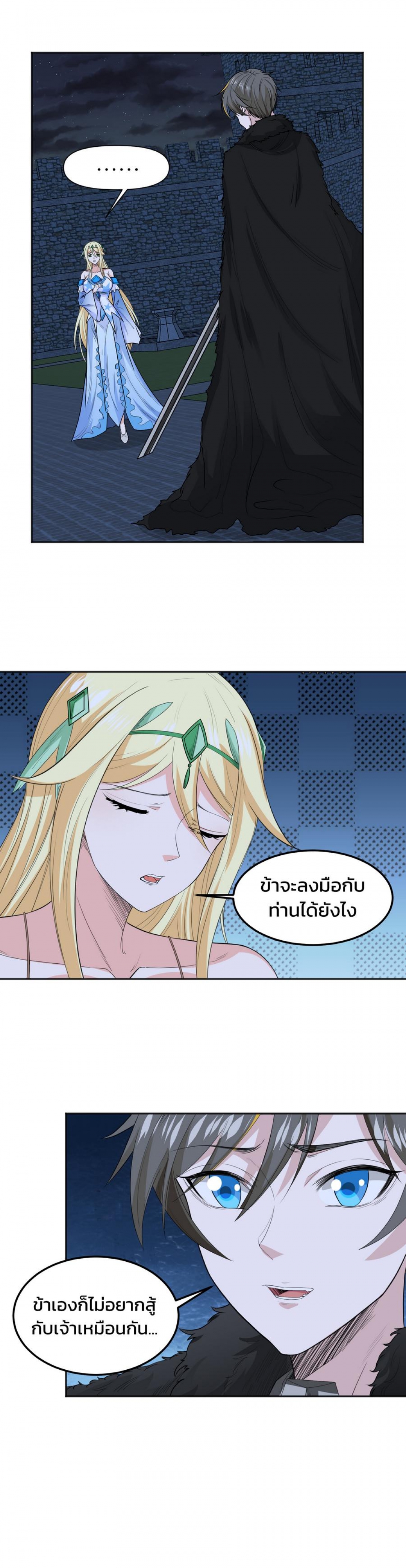 sword-dance-online-กระบี่ร่ายรํา-ตอนที่-88-ทางเลือกขององค์หญิง