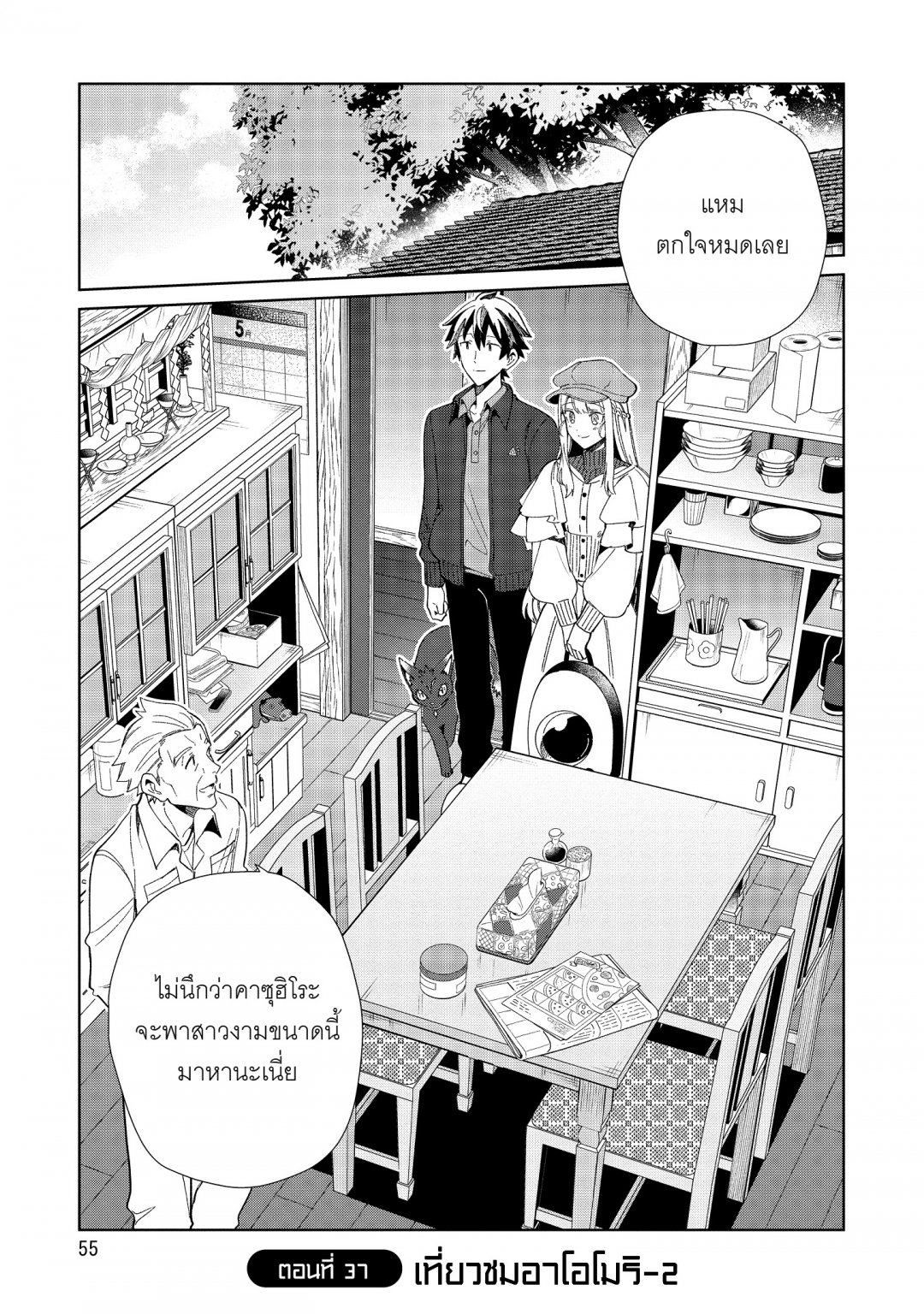 ขอต้อนรับสู่ญี่ปุ่นนะ-คุณเอลฟ์-nihon-e-youkoso-elf-san-เล่มที่-7-ตอนที