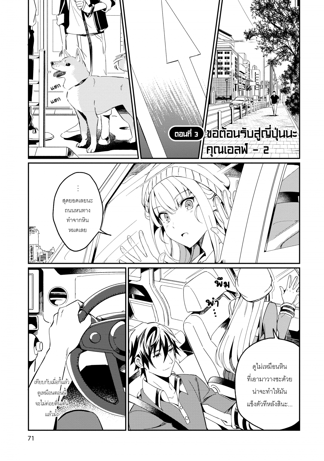 ขอต้อนรับสู่ญี่ปุ่นนะ-คุณเอลฟ์-nihon-e-youkoso-elf-san-เล่มที่-1-ตอนที