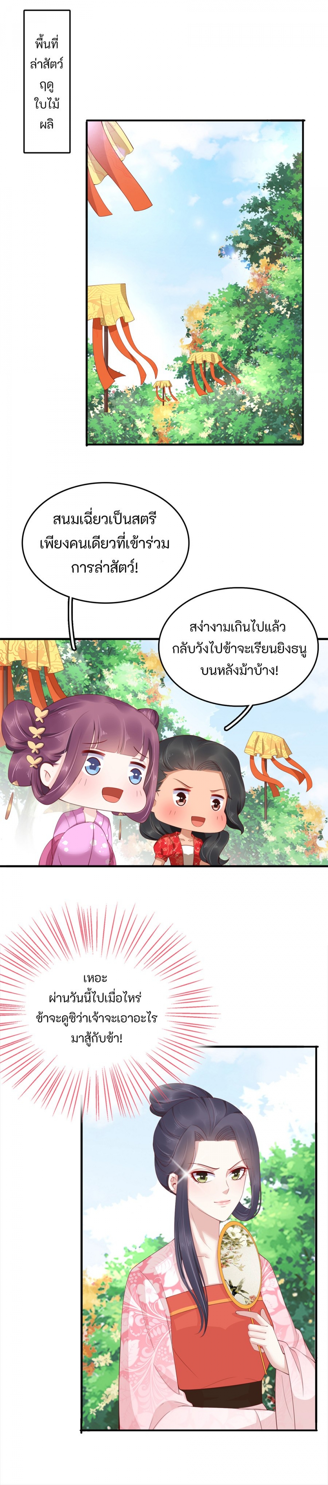เปลี่ยนตําหนักเย็นให้เป็นร้านค้าออนไลน์-ตอนที่-23-ฉิวจิ้งเฉี่ยว-ข้าจะเ