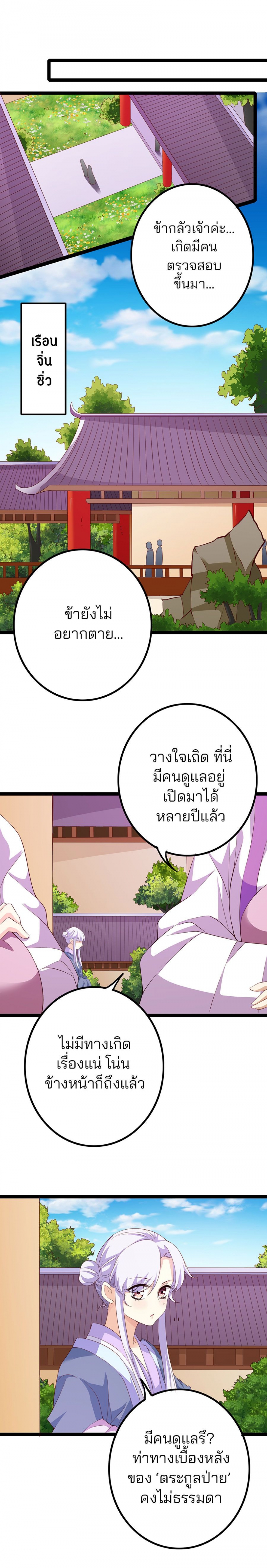 ฮองเฮาของข้าคือจอมยุทธ์แห่งยุทธภพ-ตอนที่-17