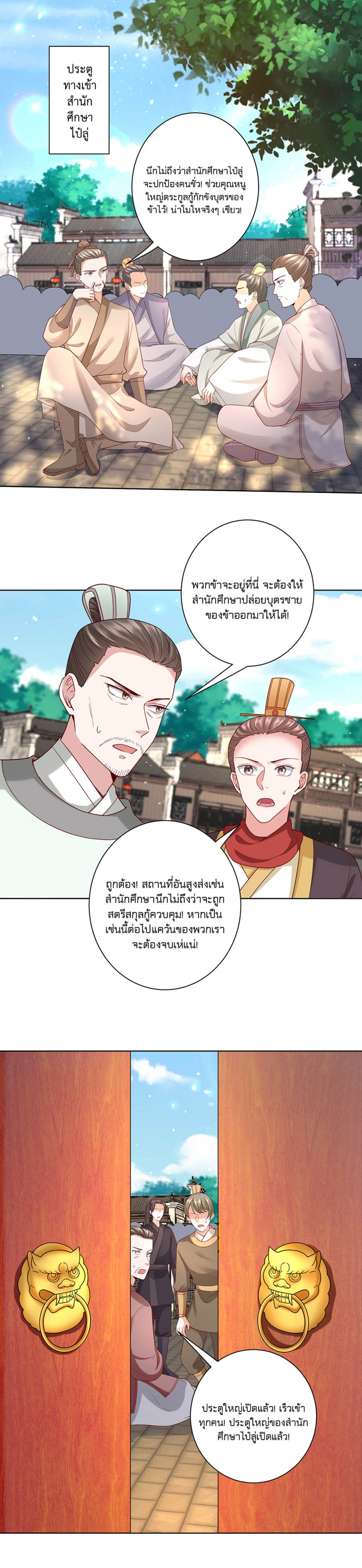 ตอนที่ 51 สามีกำลังมา