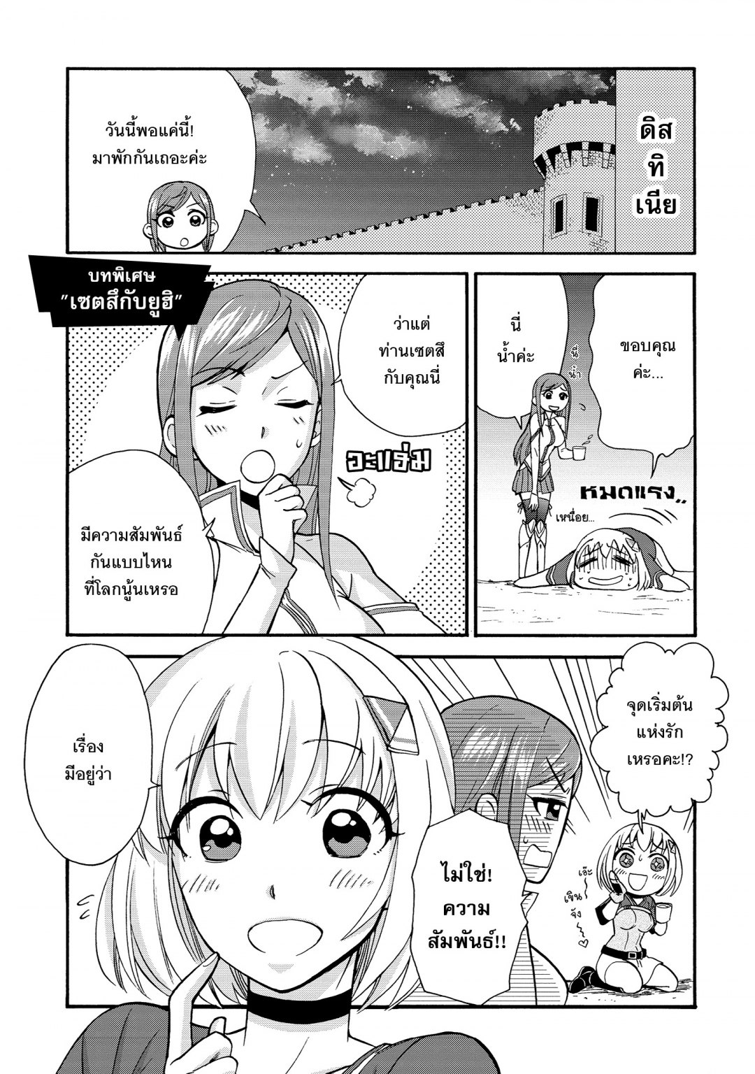 ถูกอัญเชิญไปต่างโลกรอบที่สองแล้วครับ-isekai-shoukan-wa-nidome-desu-เล่