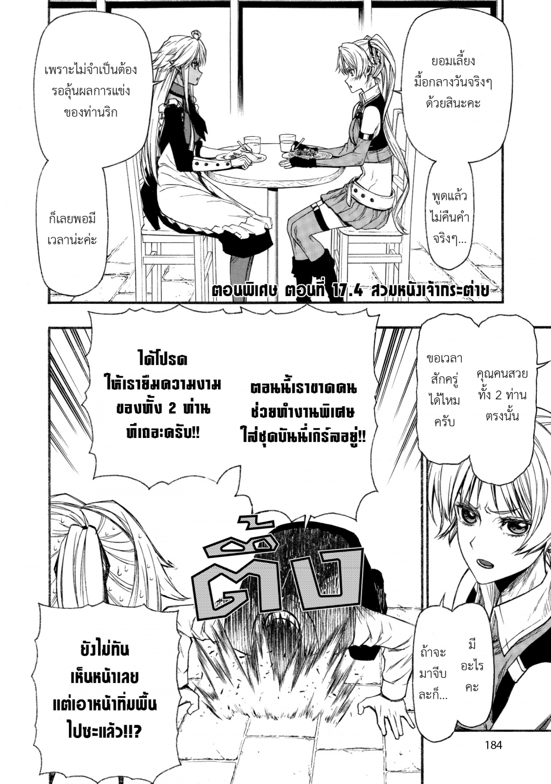 ตาลุงนักผจญภัยมือใหม่-ฝึกโหดจนไร้เทียมทานกับปาร์ตี้ในตํานานขั้นเทพ-เล่