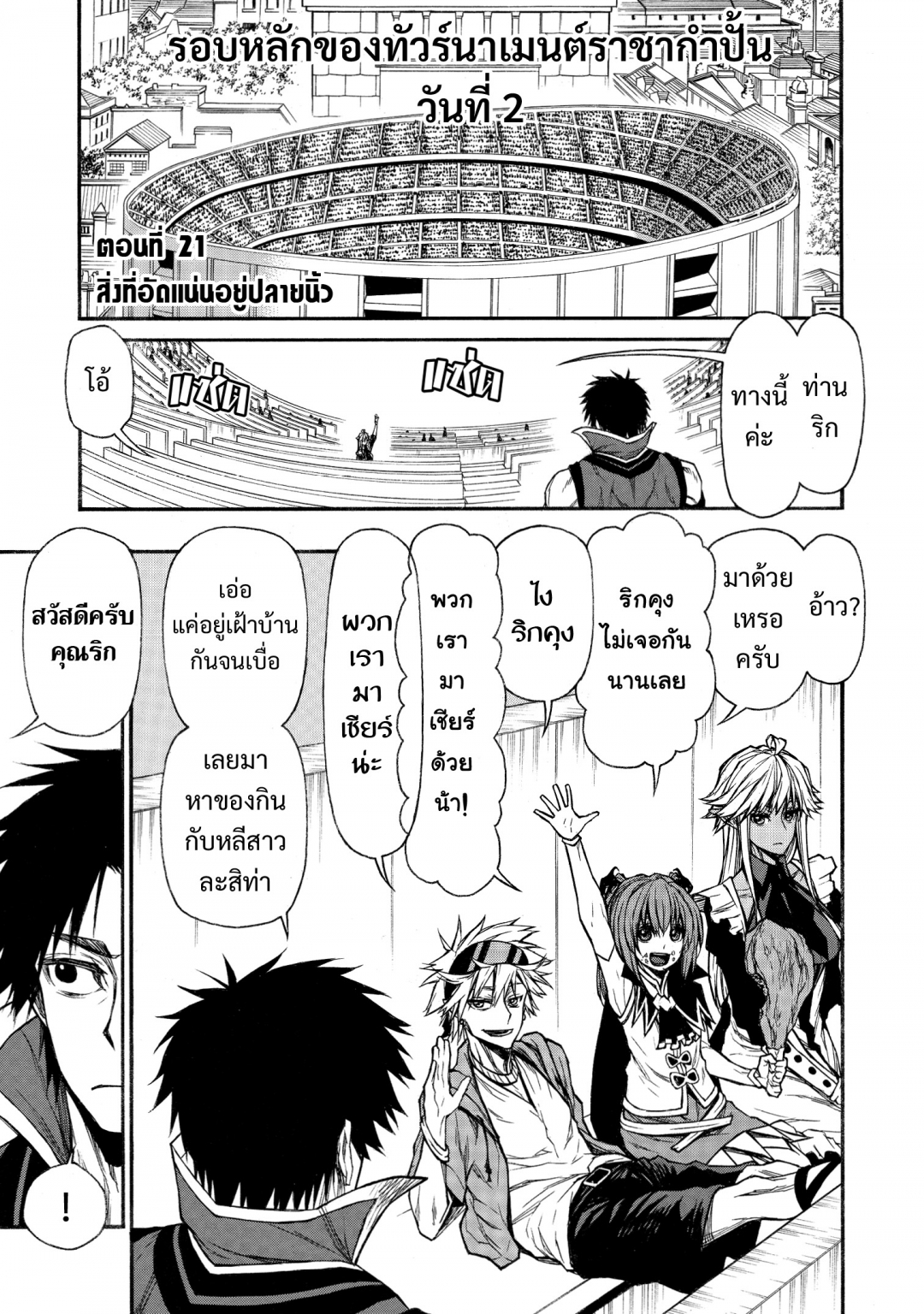 ตาลุงนักผจญภัยมือใหม่-ฝึกโหดจนไร้เทียมทานกับปาร์ตี้ในตํานานขั้นเทพ-เล่