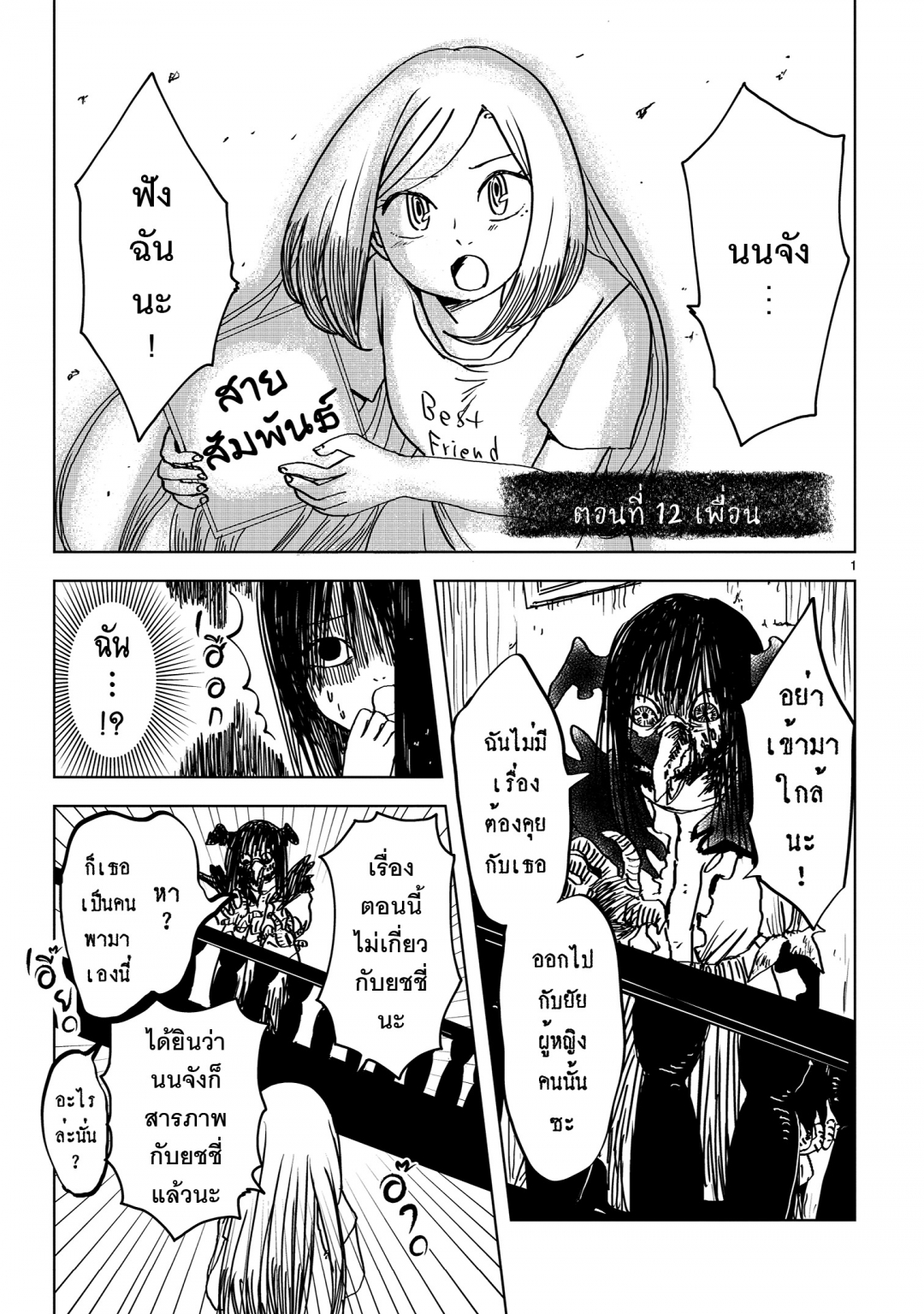 นนจังกับอาคาริ-nonchan-to-akari-ตอนที่-12-เพื่อน