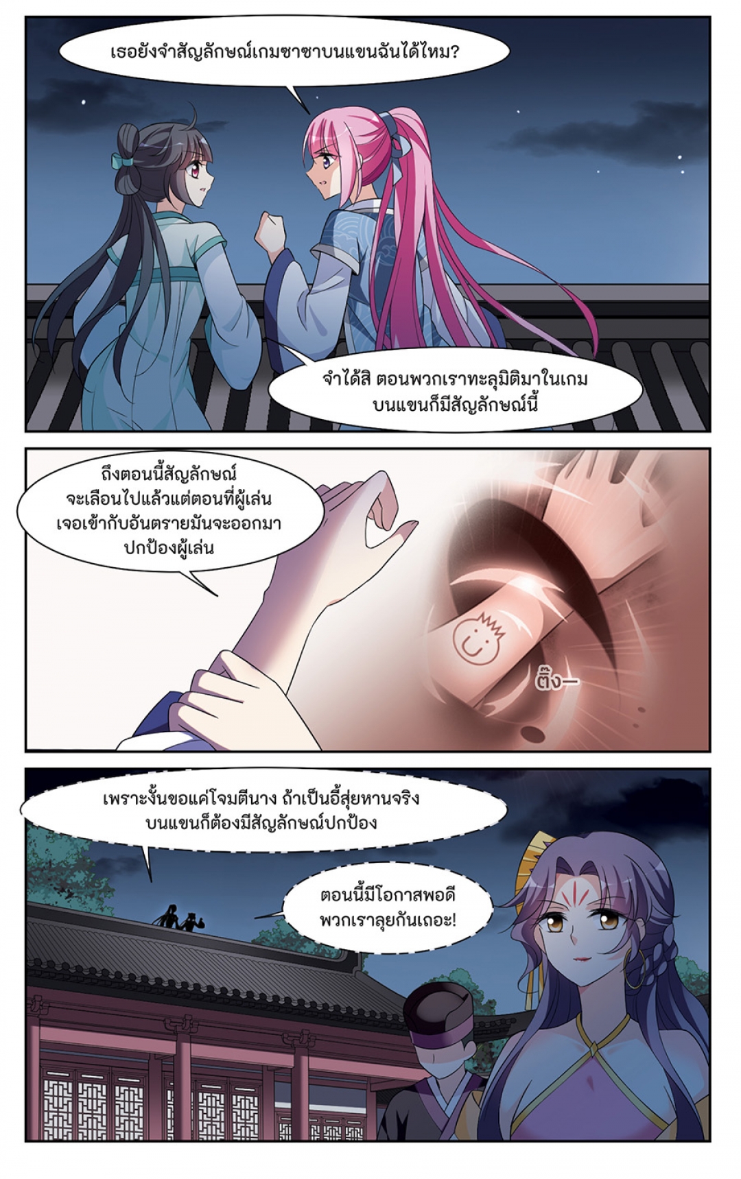 ข้ามมิติอลวนในดินแดนเสวียนจี-xuan-ji-ci-ตอนที่-37-ความรักที่มิอาจปฏิเส
